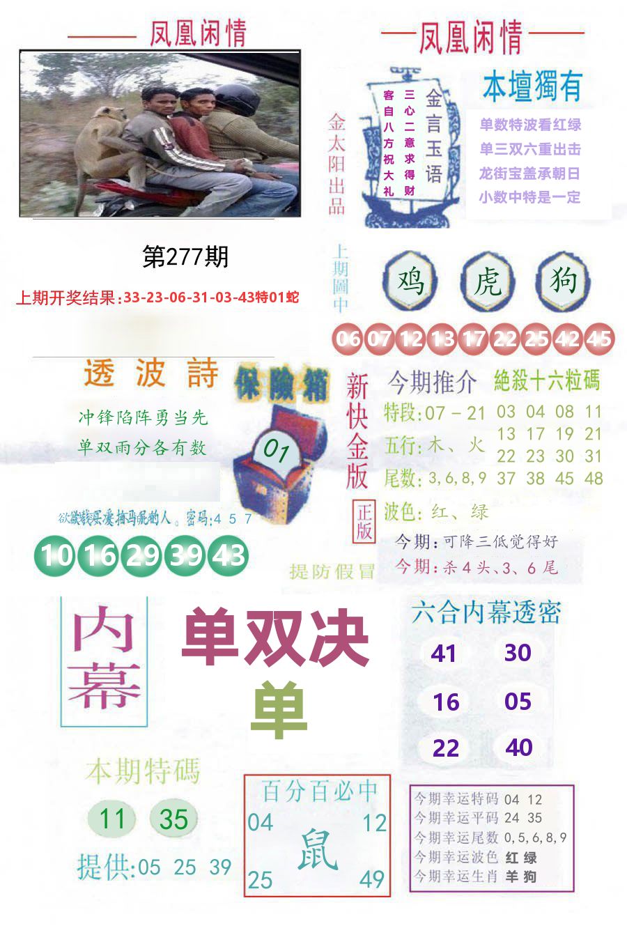 凤凰闲情 第277期