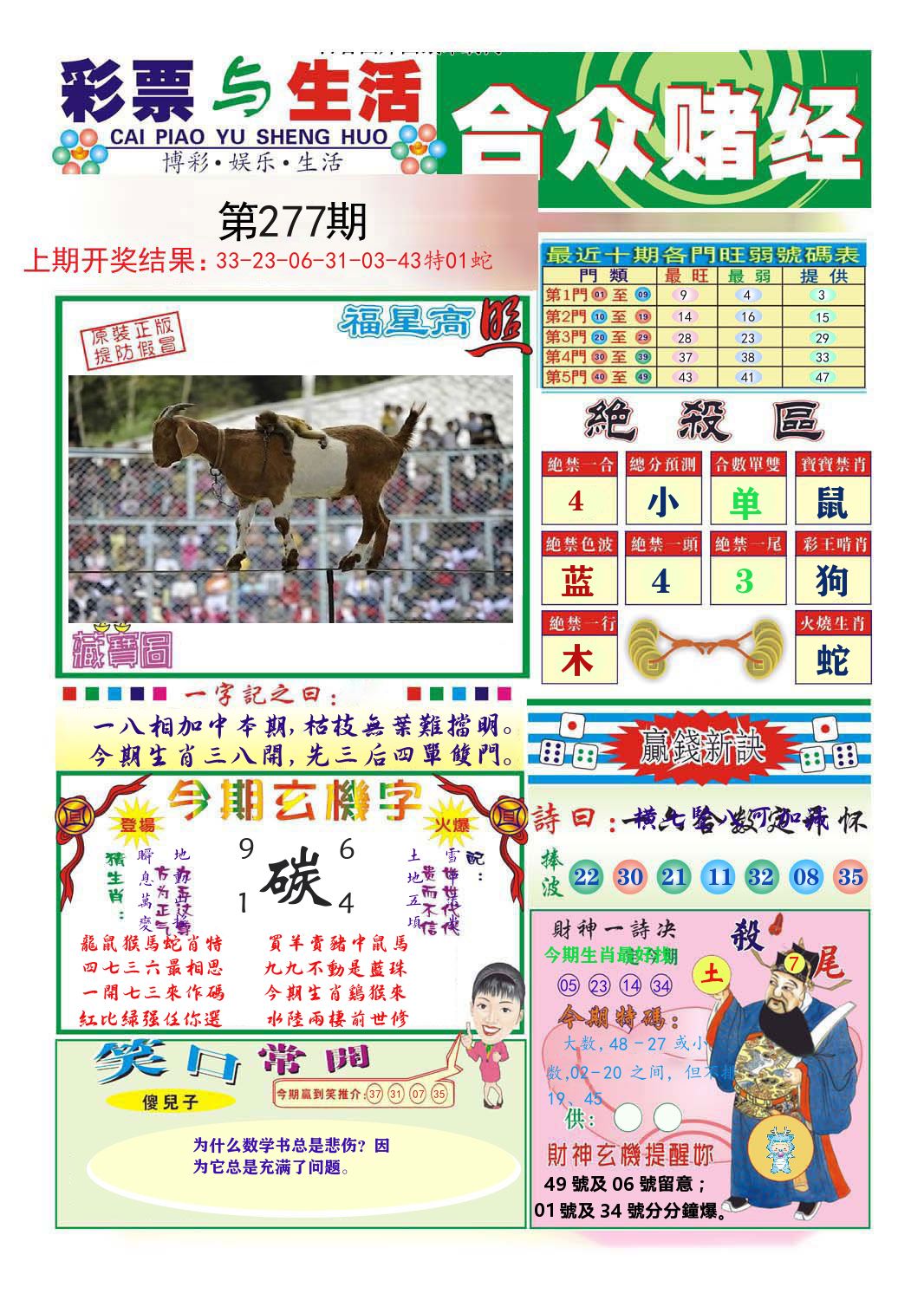 合众赌经 第277期