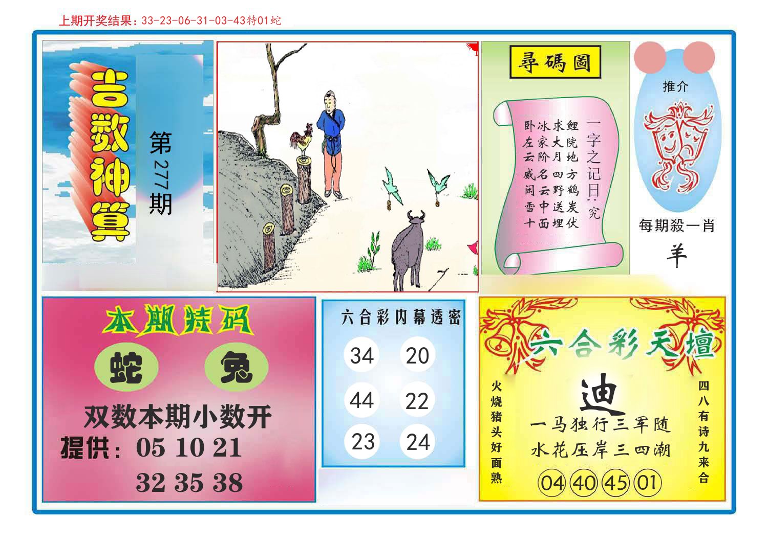 吉数神算 第277期