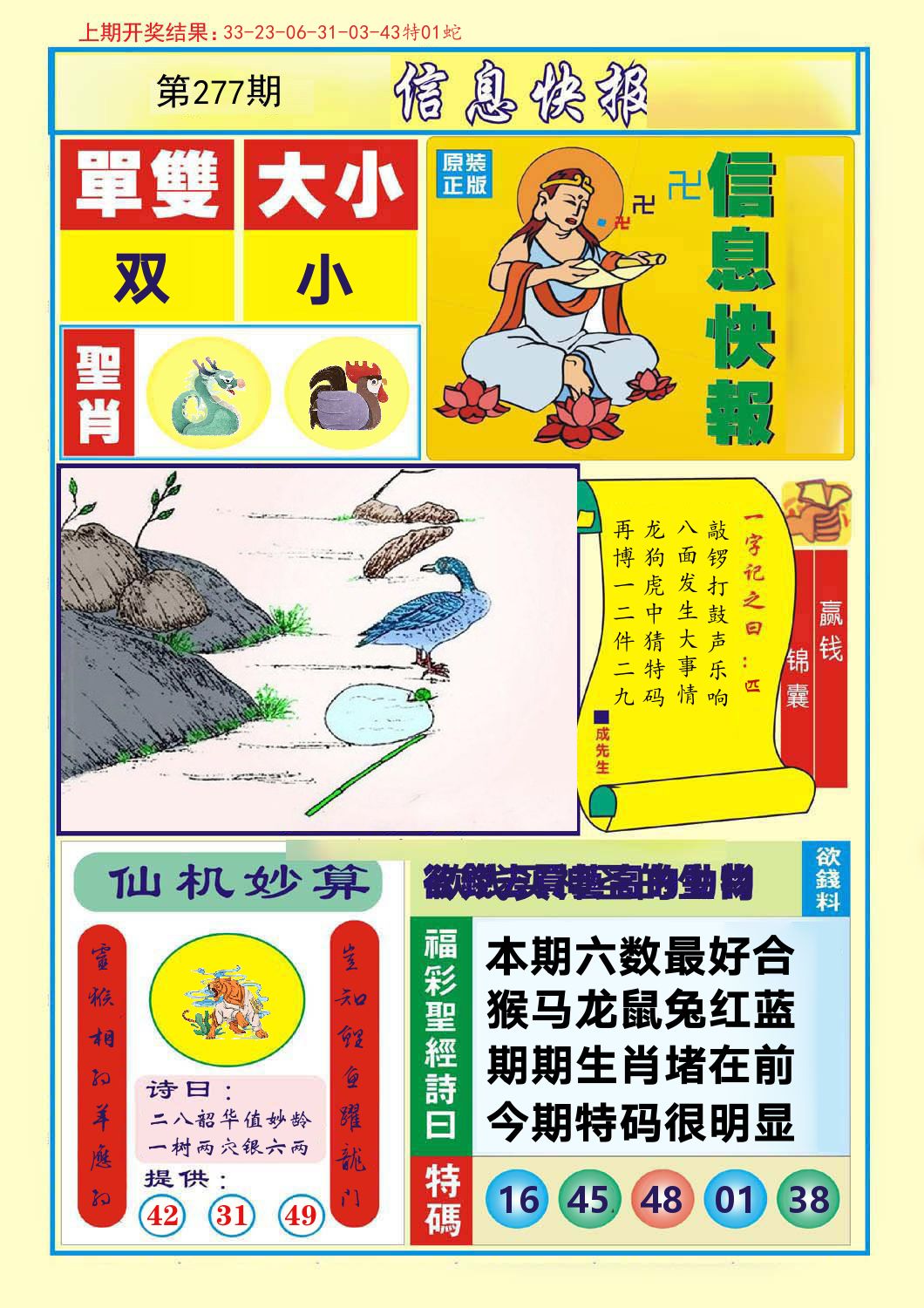 信息快报 第277期