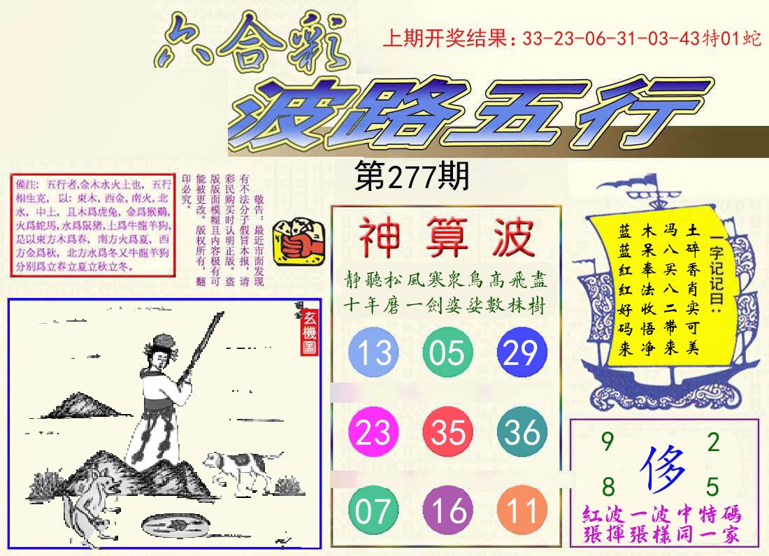 波路五行 第277期
