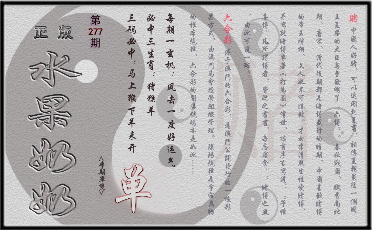 水果奶奶正版 第277期