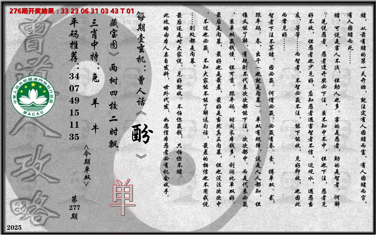 老《曾道人攻略》 第277期