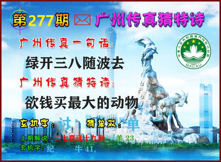广州传真 第277期