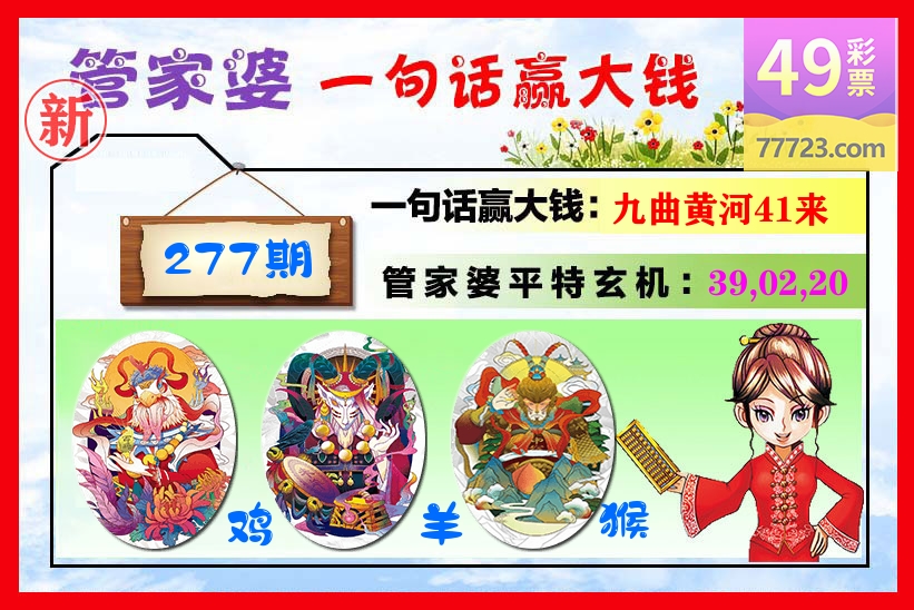 管家婆 第277期