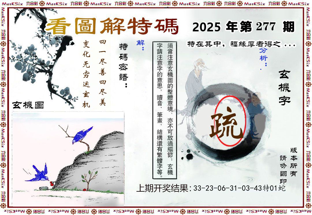 看图解特码 第277期