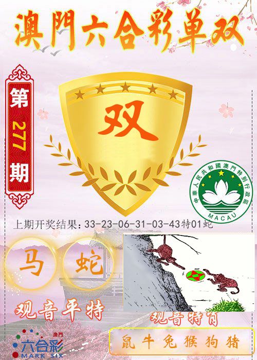 快乐六合彩单双 第277期