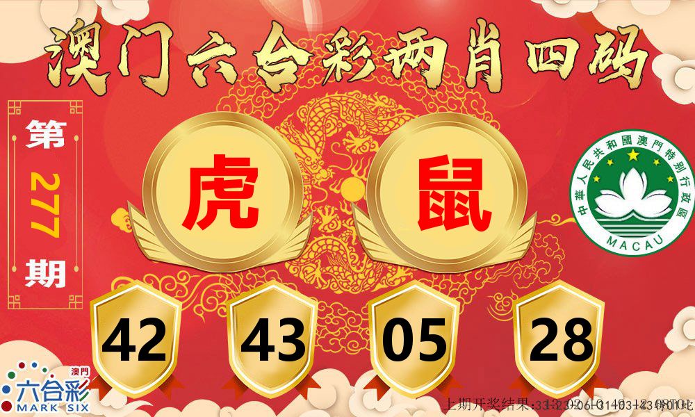 澳门两肖四码 第277期