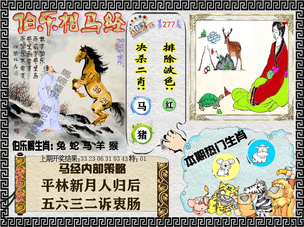 伯乐相马经 第277期