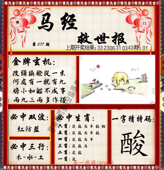 马经救世报 第277期