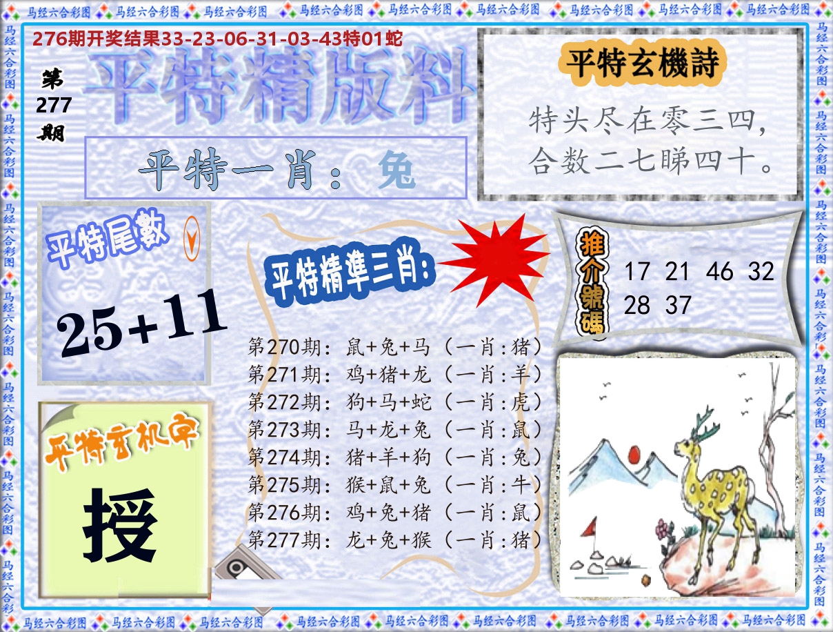 平特精版料 第277期