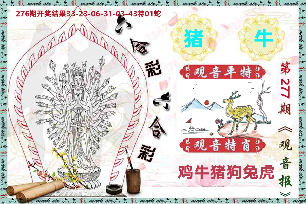 观音报 第277期