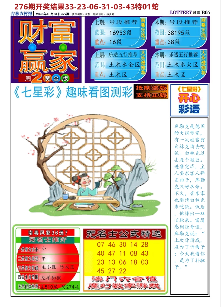 七星彩图A 第277期