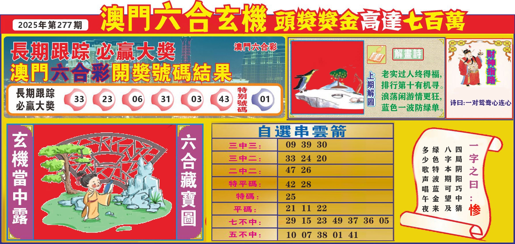 七星彩图C 第277期