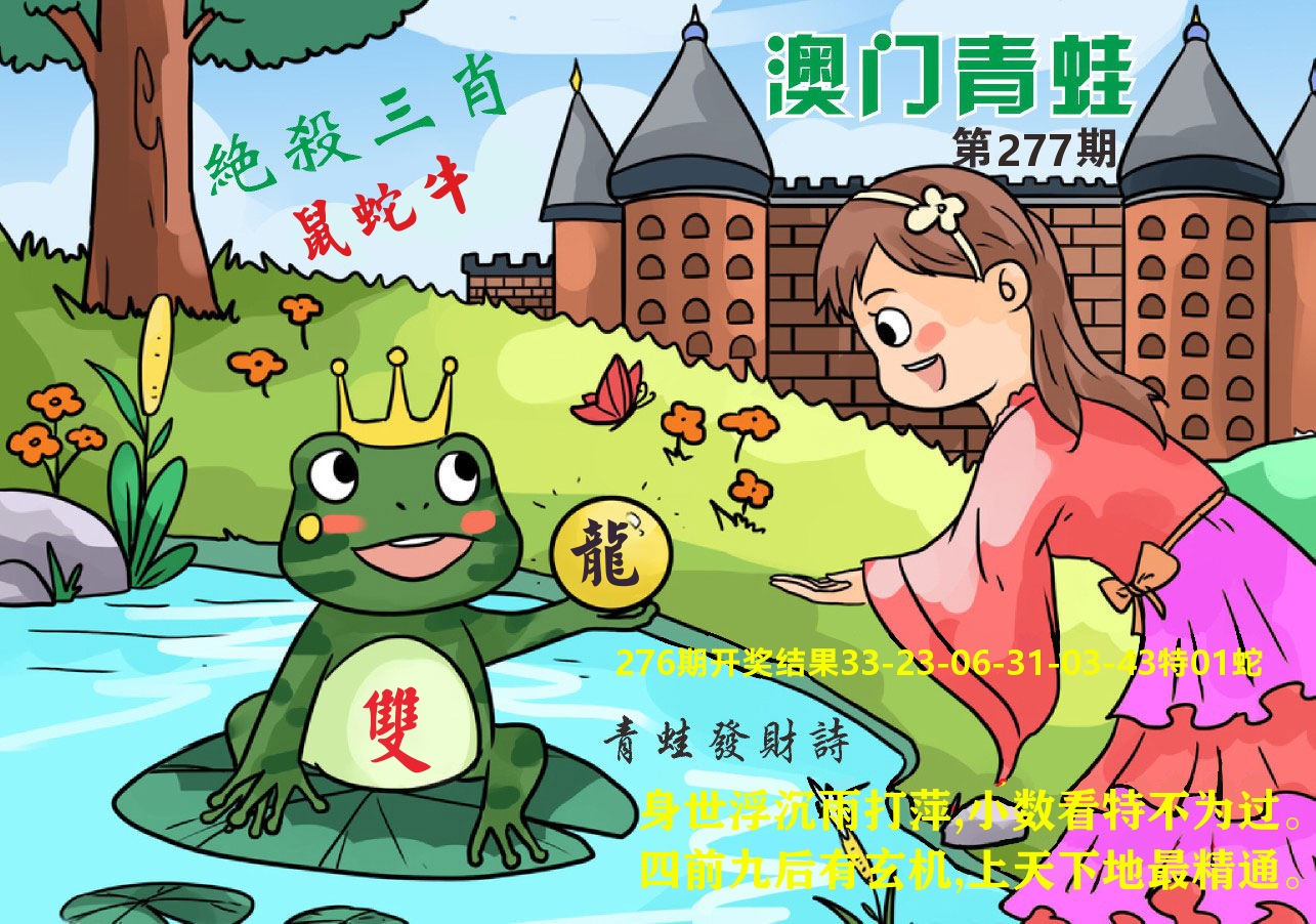 澳门致富经B 第277期