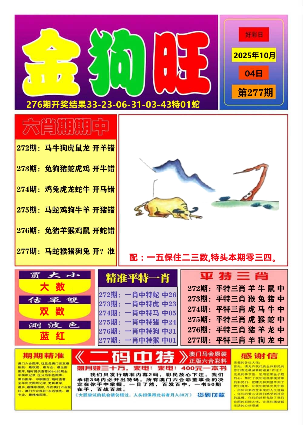 澳门金狗旺A 第277期