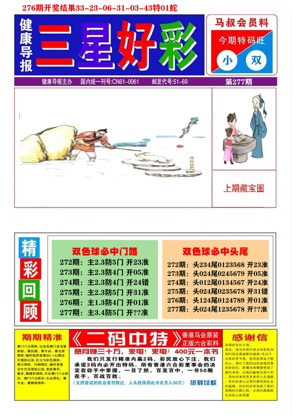 澳门三星好彩A 第277期