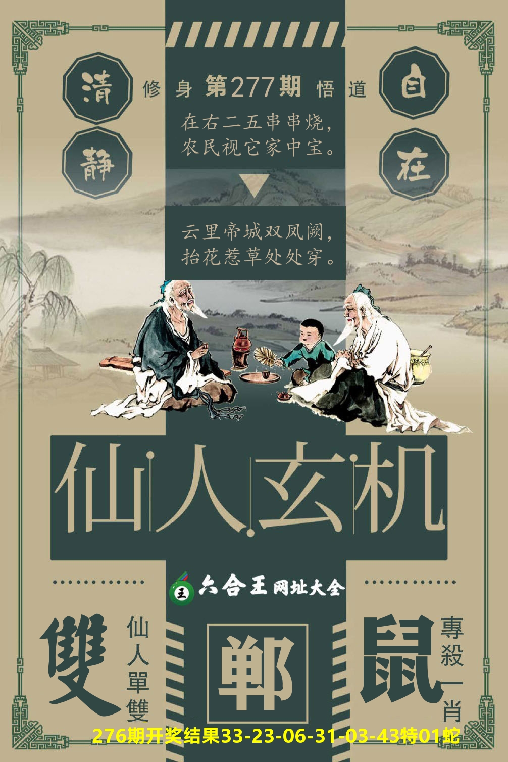 澳门三星好彩B 第277期