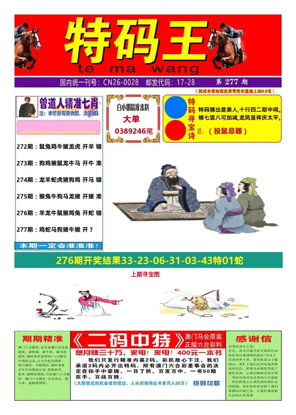 澳门特码王A 第277期