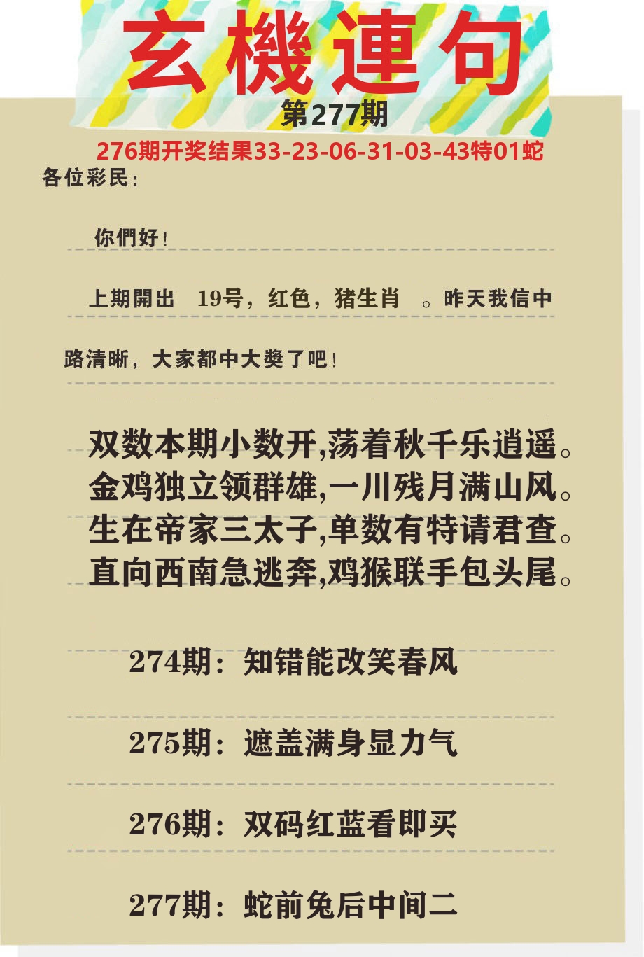 澳门特码王C 第277期