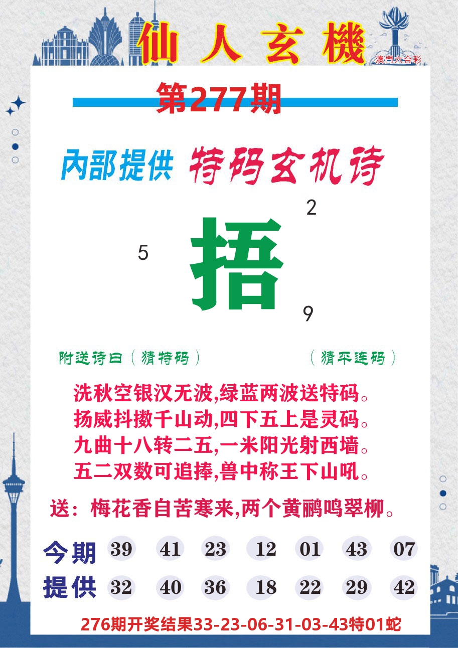 澳门钱多多D 第277期