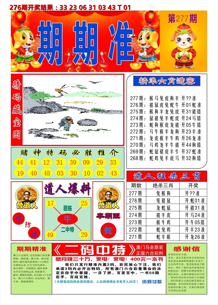 澳门期期准A 第277期