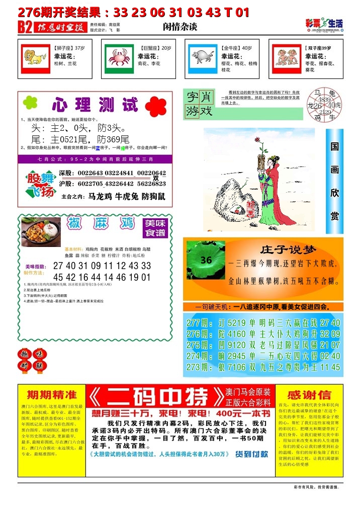 彩票与生活B 第277期