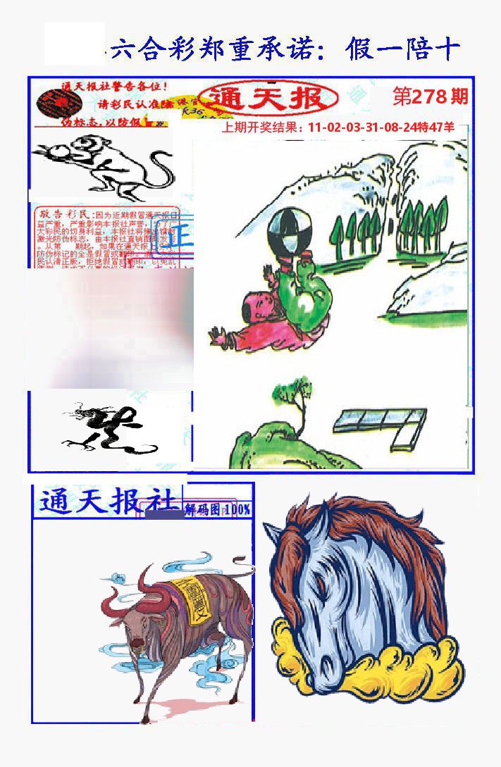 通天报 第278期