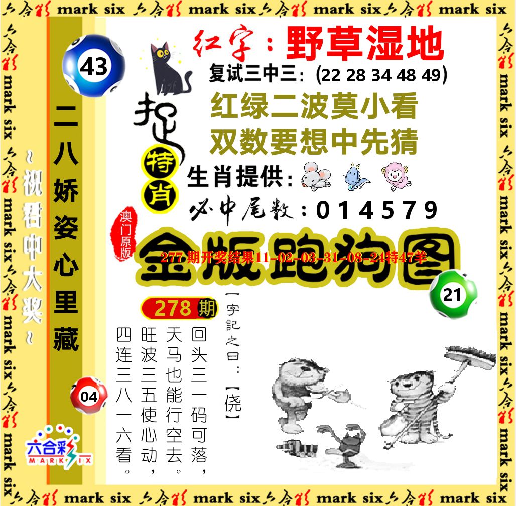金版跑狗图 第278期