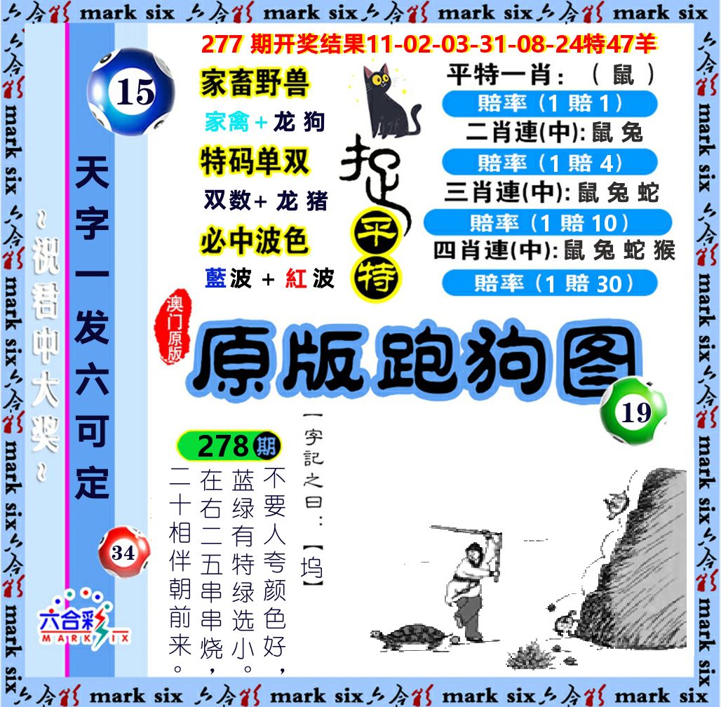 原版跑狗图 第278期