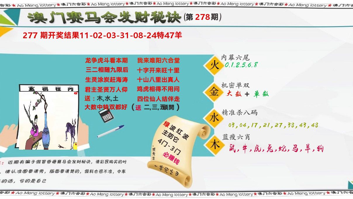 发财秘诀 第278期