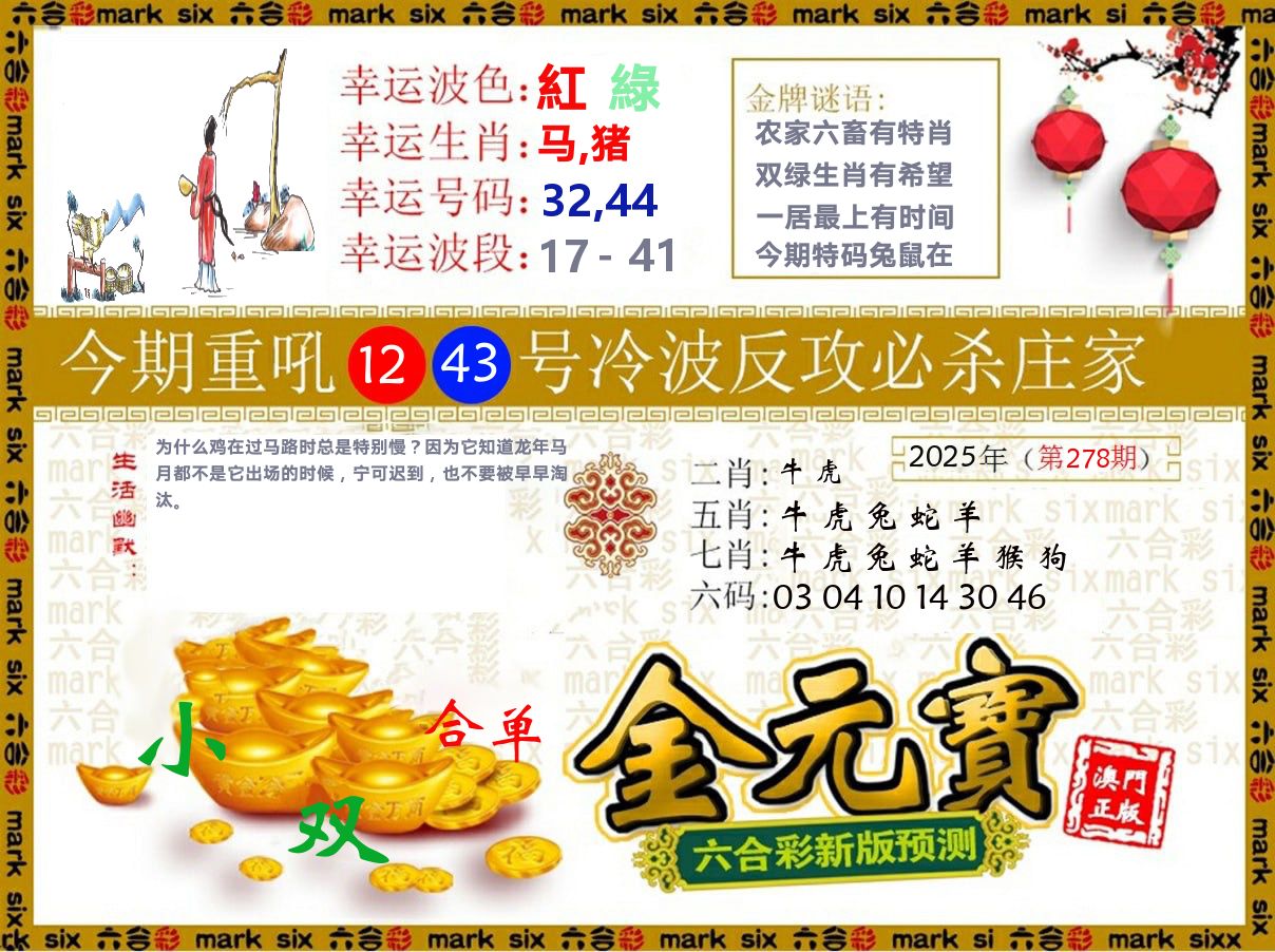 金元宝 第278期