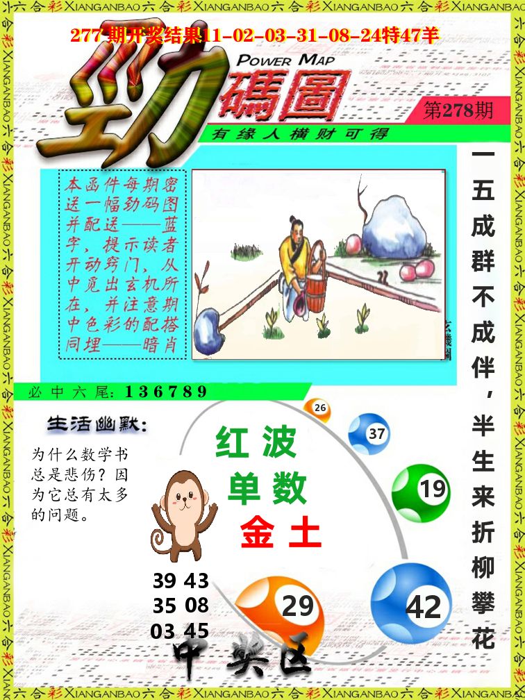 劲码图 第278期