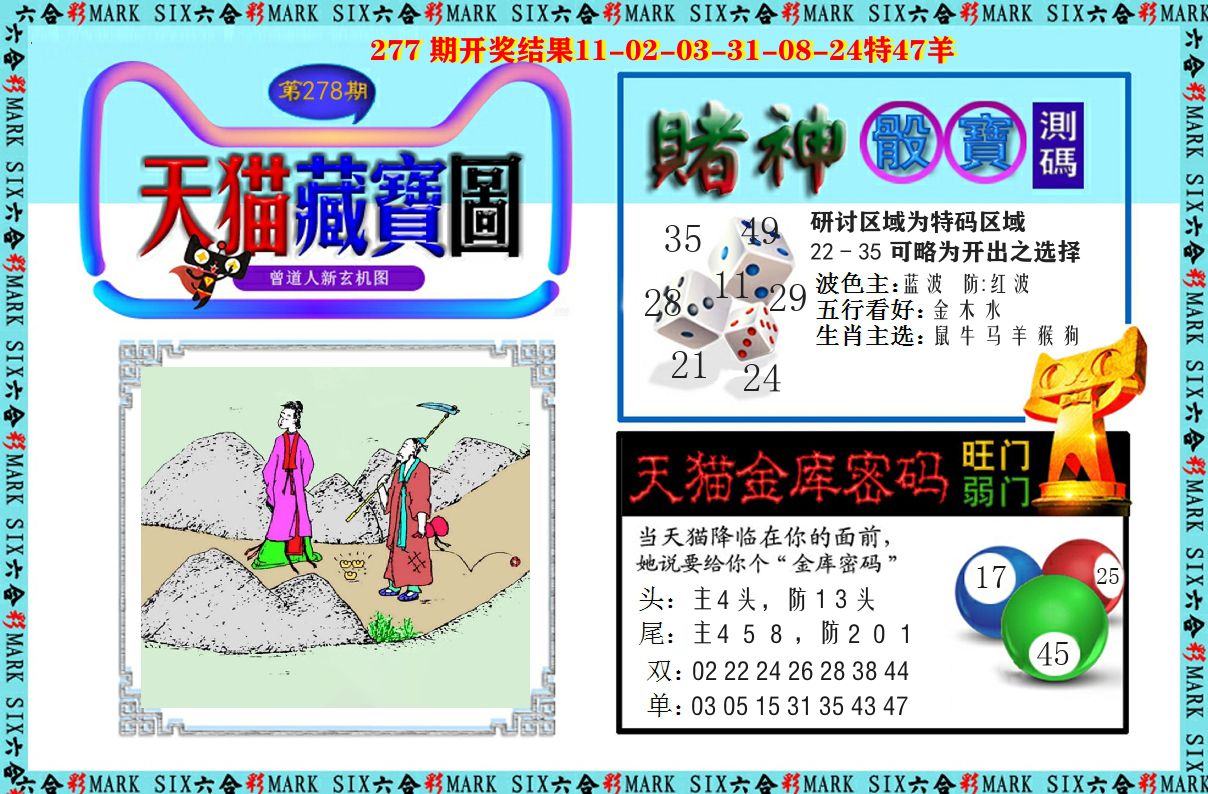 天猫藏宝图 第278期