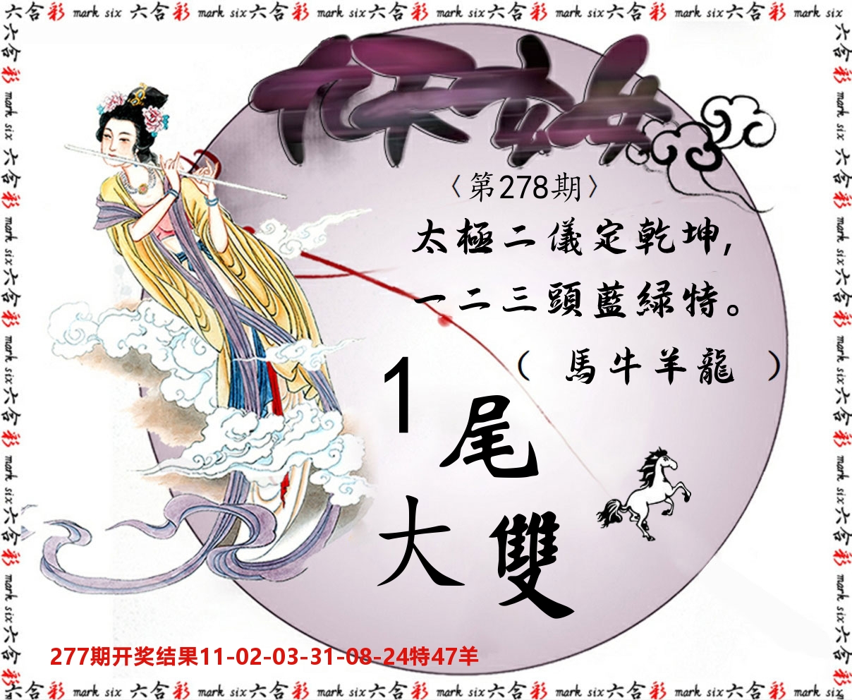 九天玄女 第278期