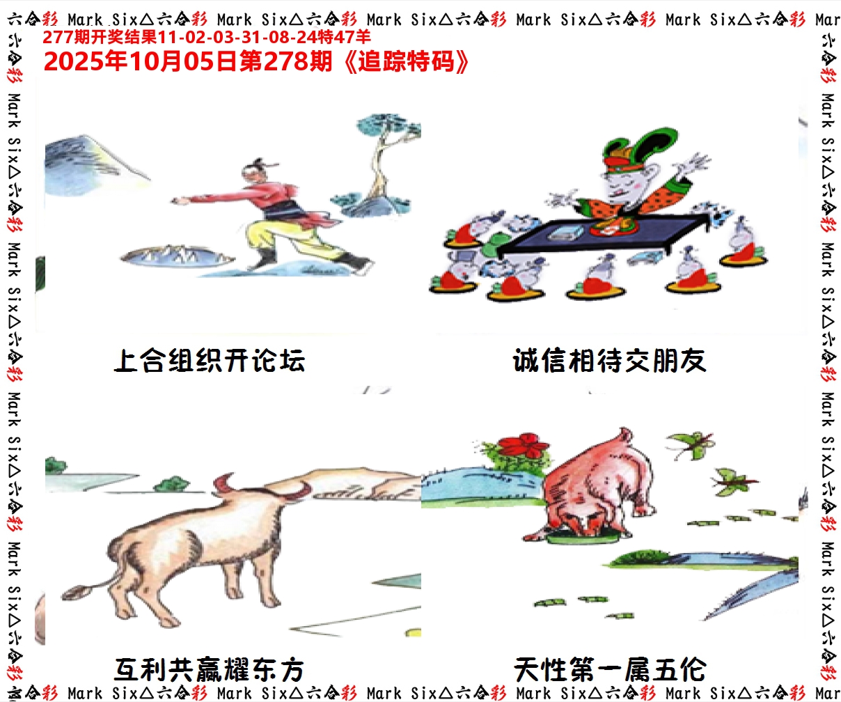 追踪特码 第278期