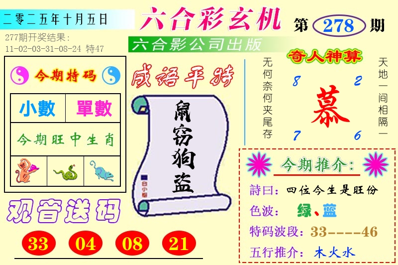 澳门六合玄机 第278期