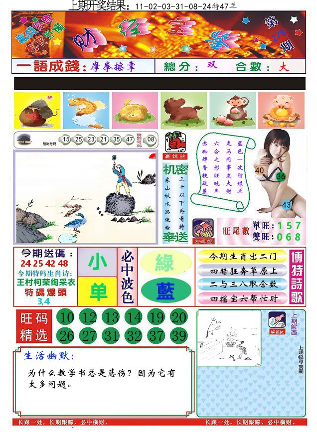澳门财经宝鉴 第278期