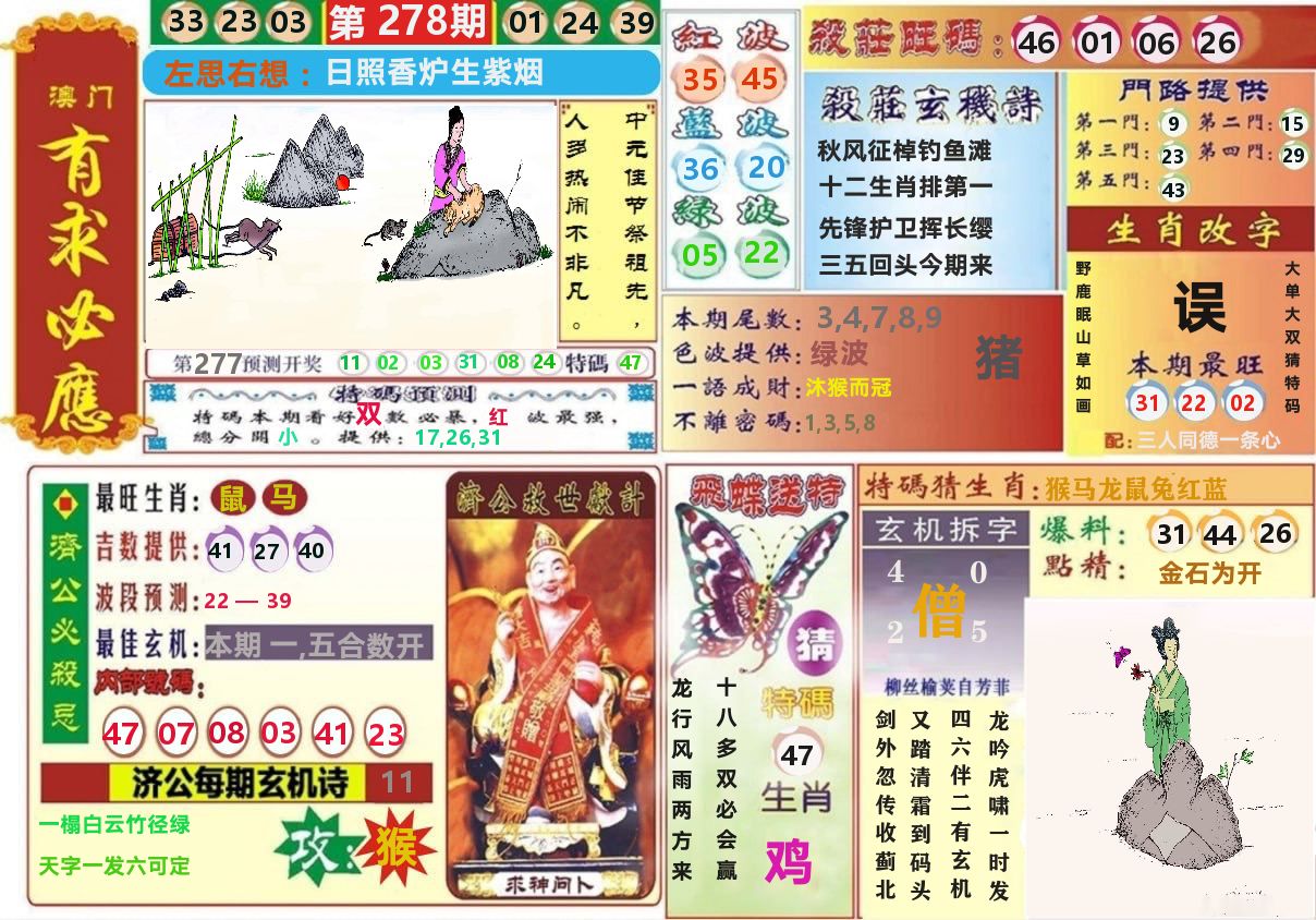 澳门有求必应 第278期