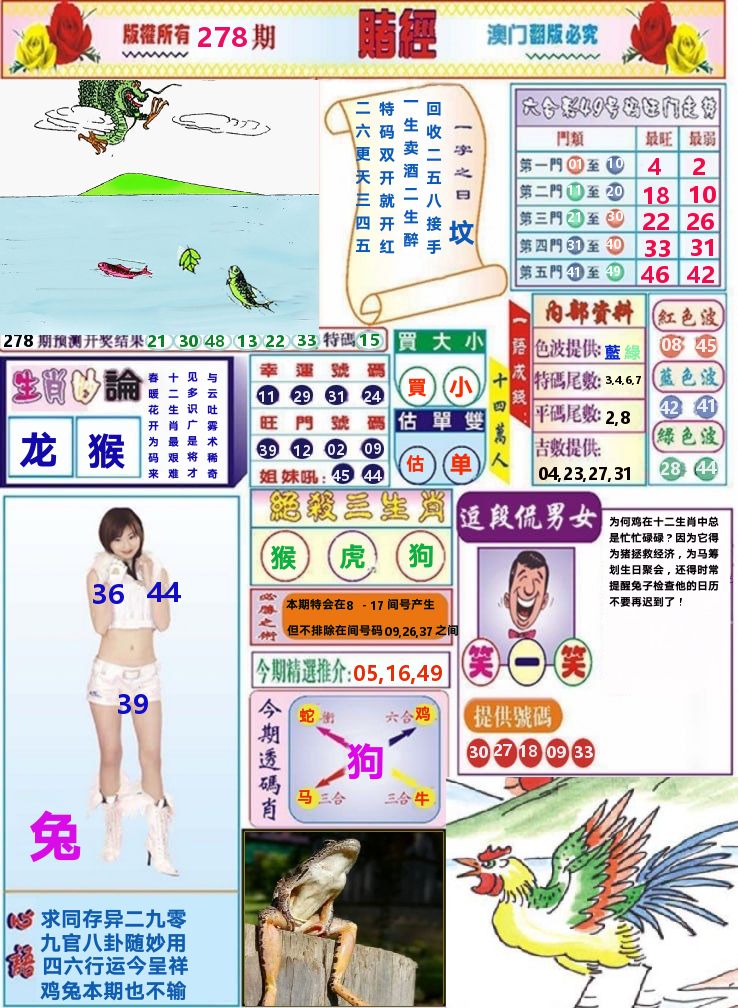 澳门赌经 第278期