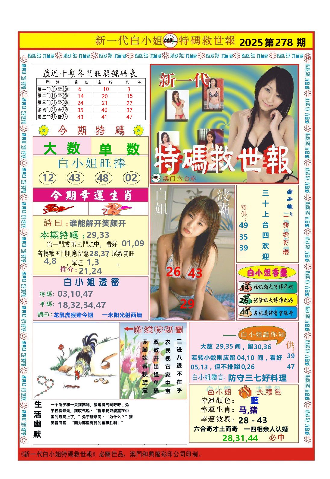 澳门特码救世报 第278期