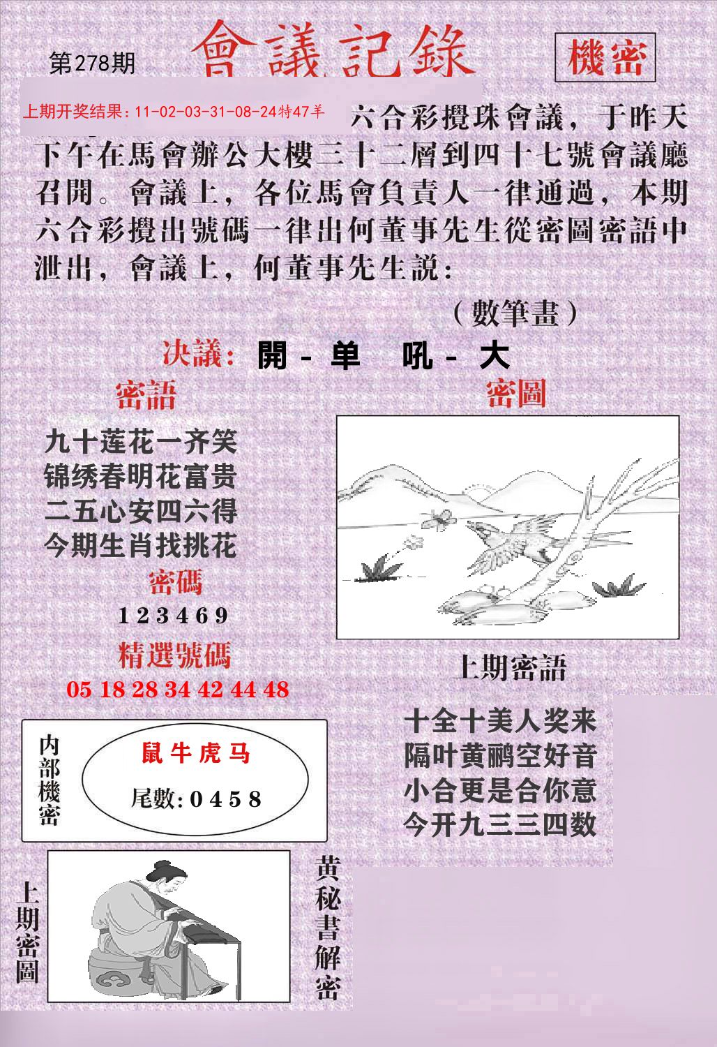 会议记录 第278期