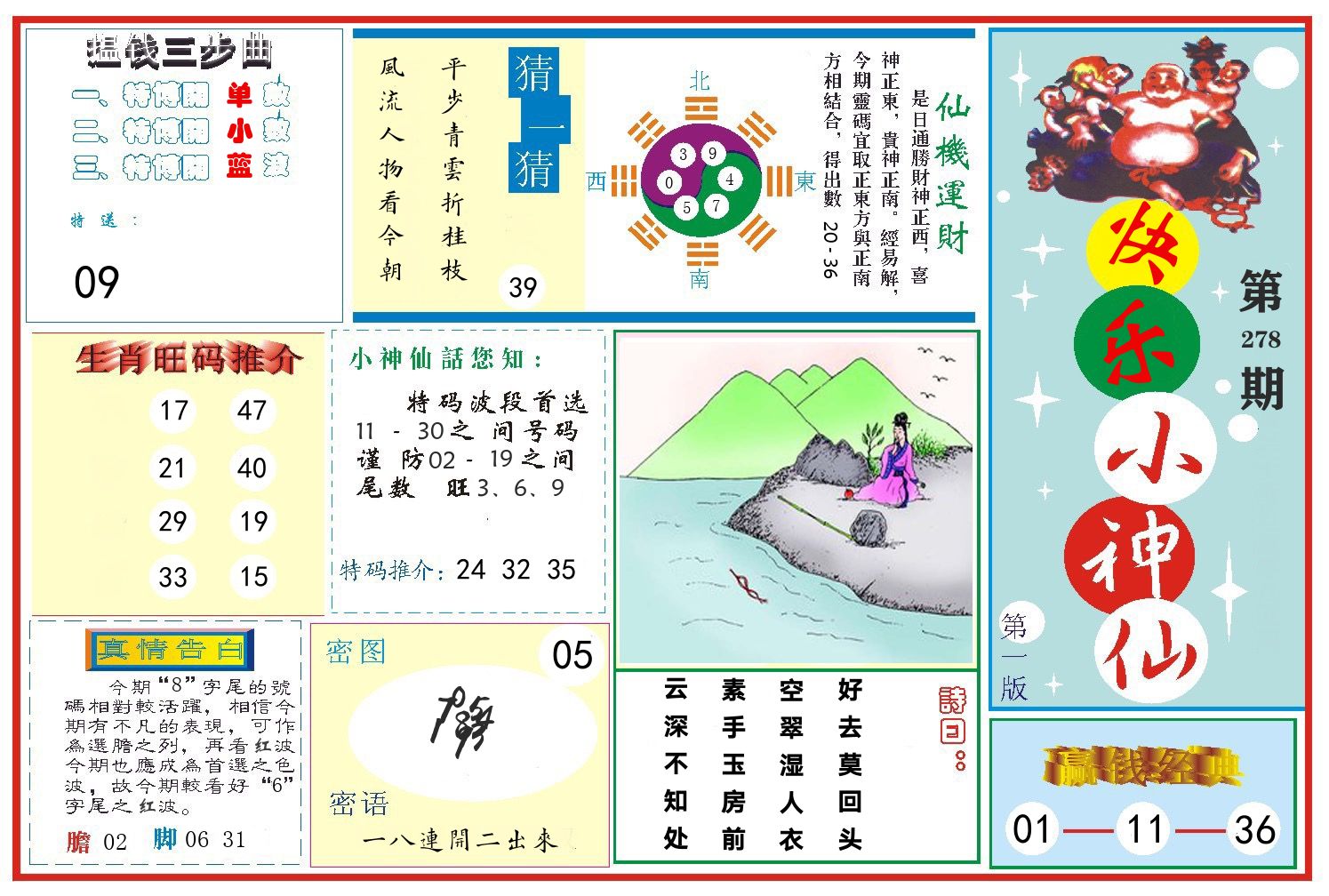 快乐小神仙 第278期