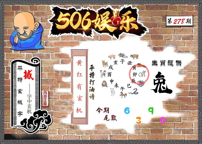 内部玄机 第278期