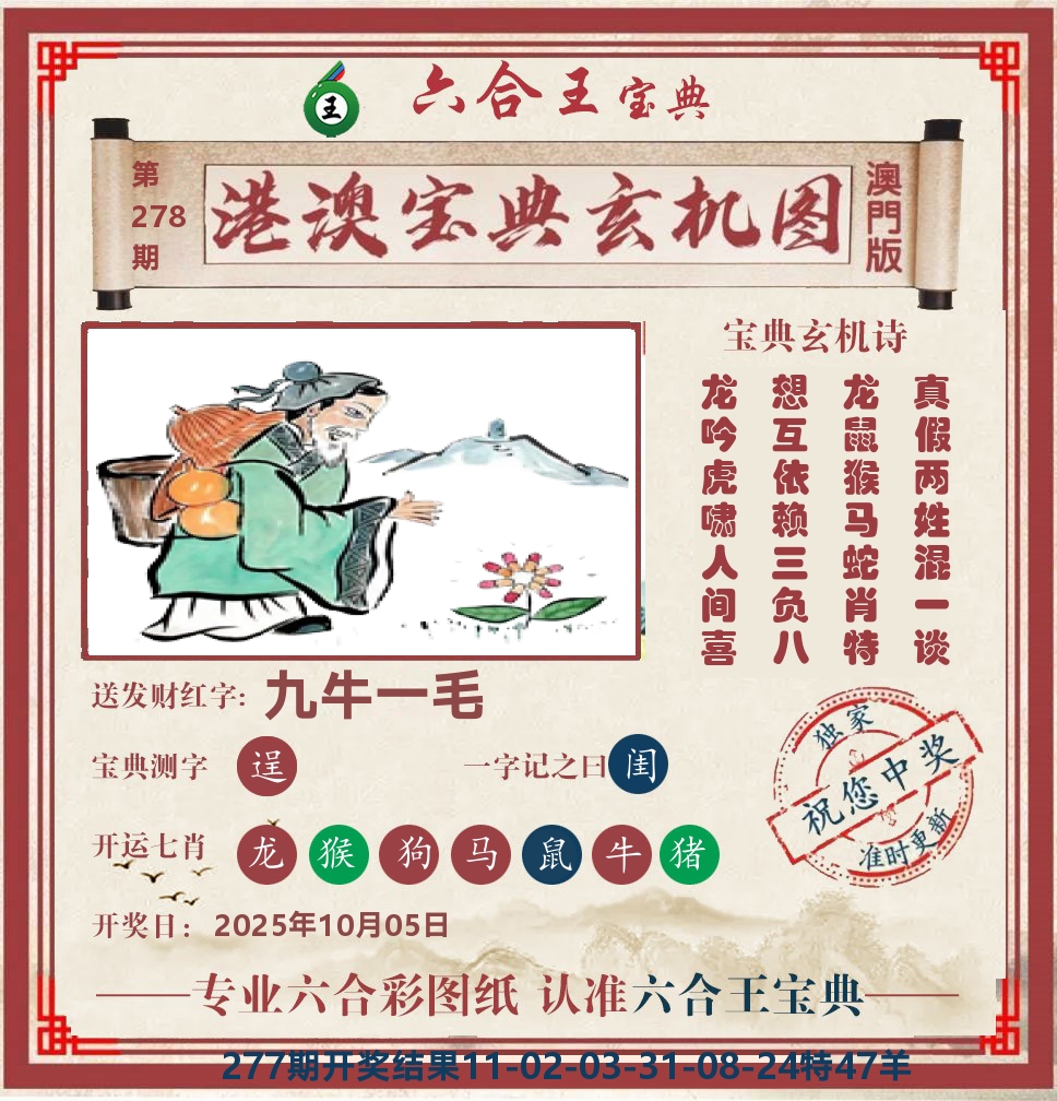 六合王宝典玄机 第278期