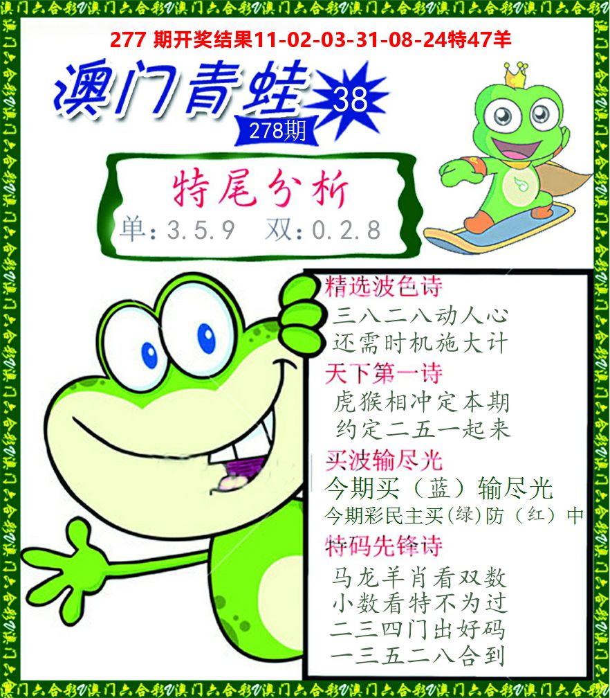 青蛙系列38 第278期