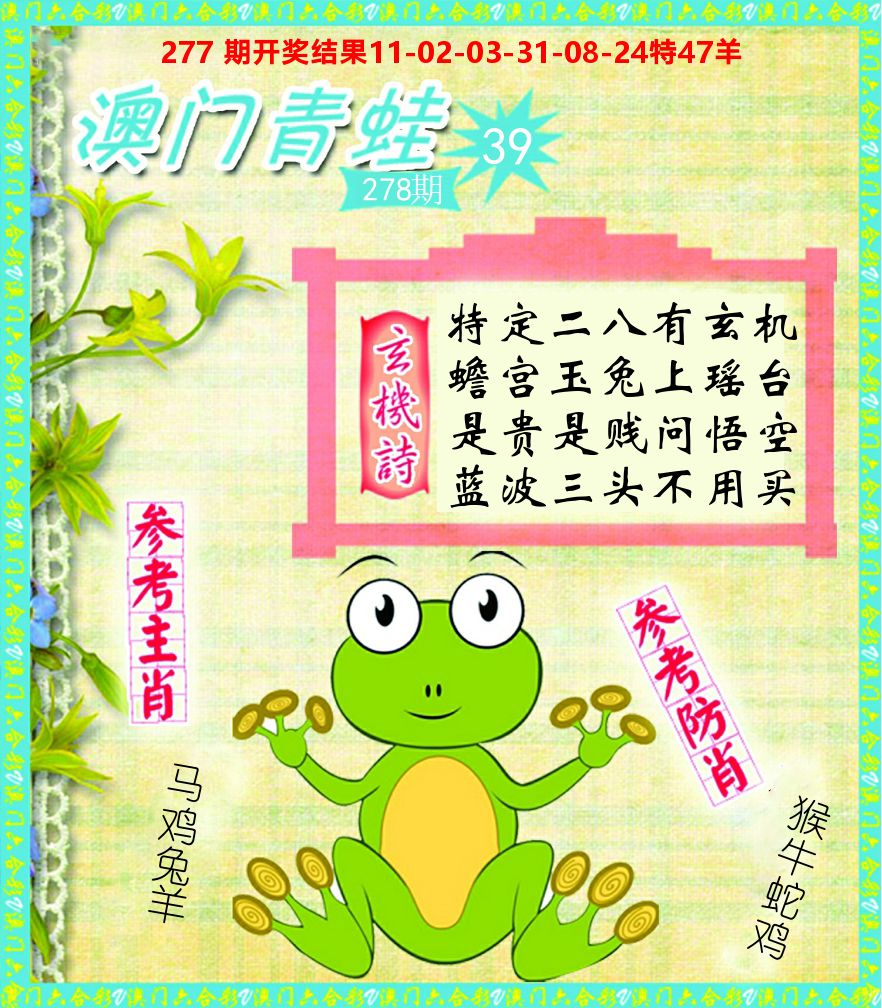青蛙系列39 第278期
