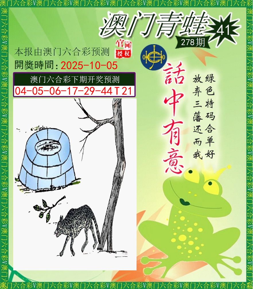 青蛙系列43 第278期