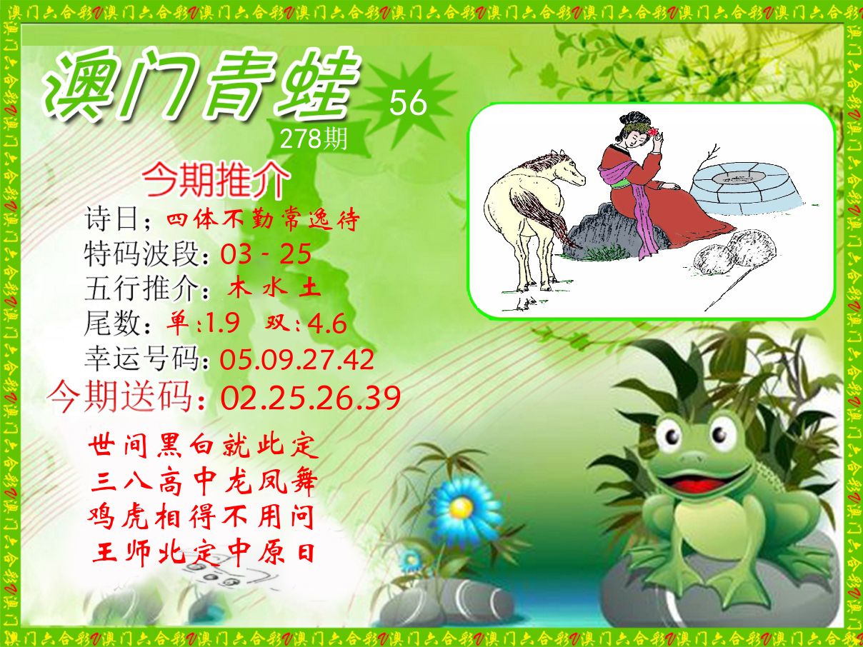 青蛙系列56 第278期