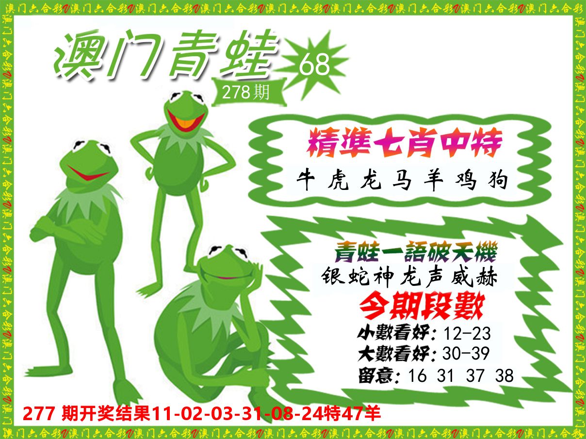 青蛙系列68 第278期